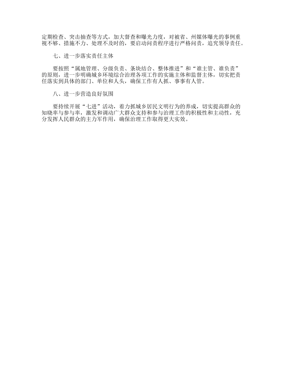 关于提高城乡环境综合治理工作汇报材料_第2页