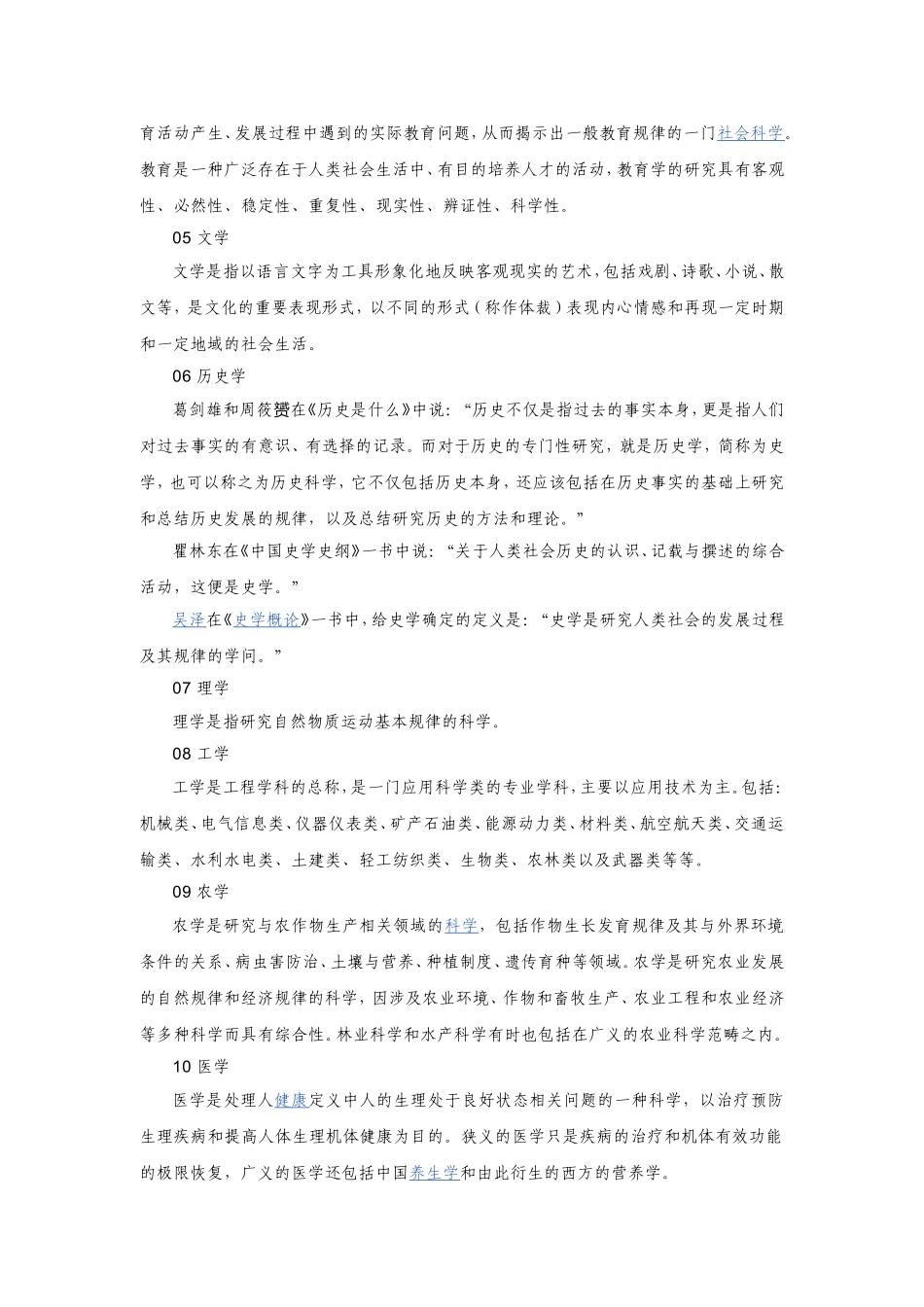 大学科门类简介_第2页