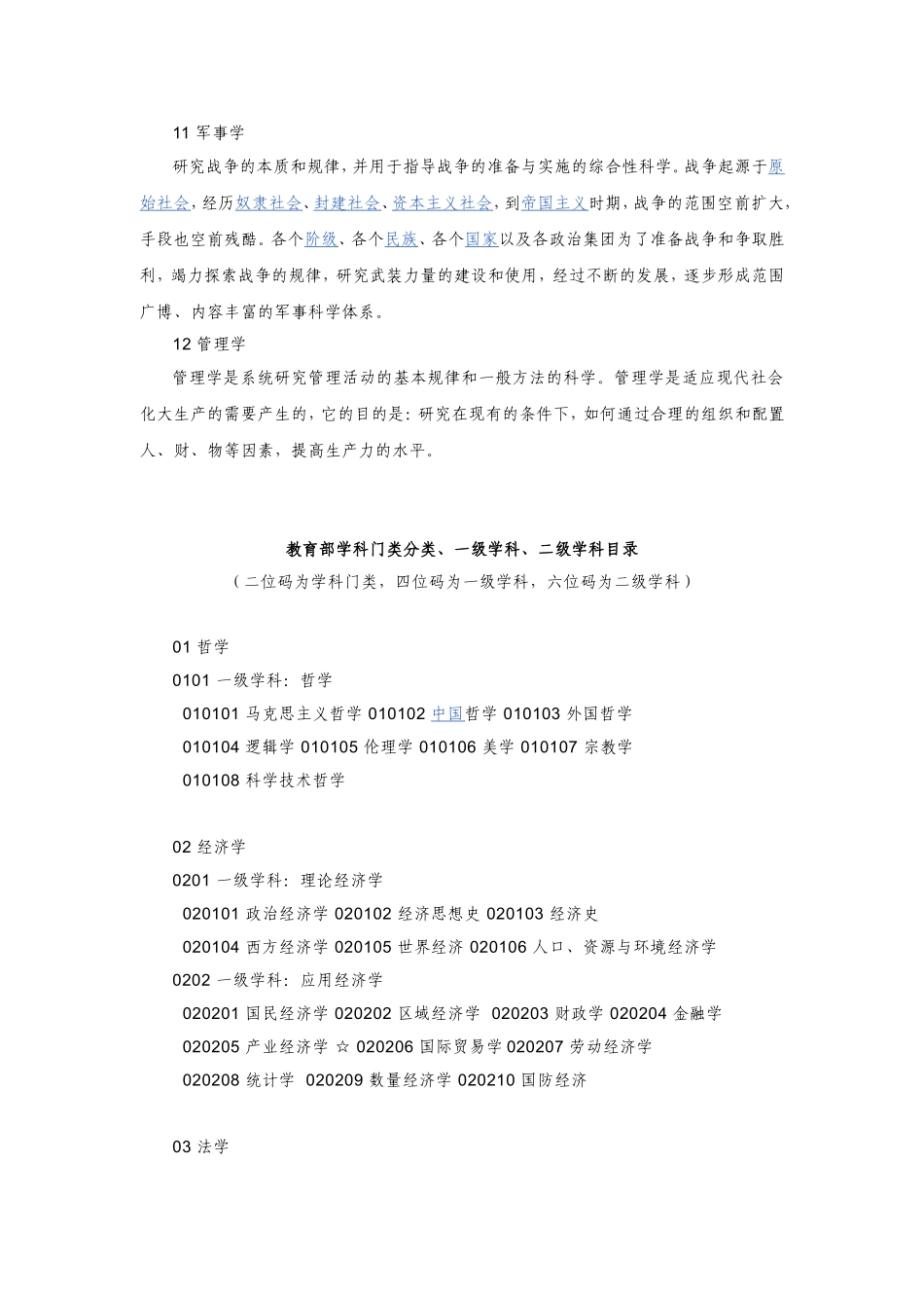 大学科门类简介_第3页