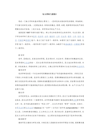 大学科门类简介