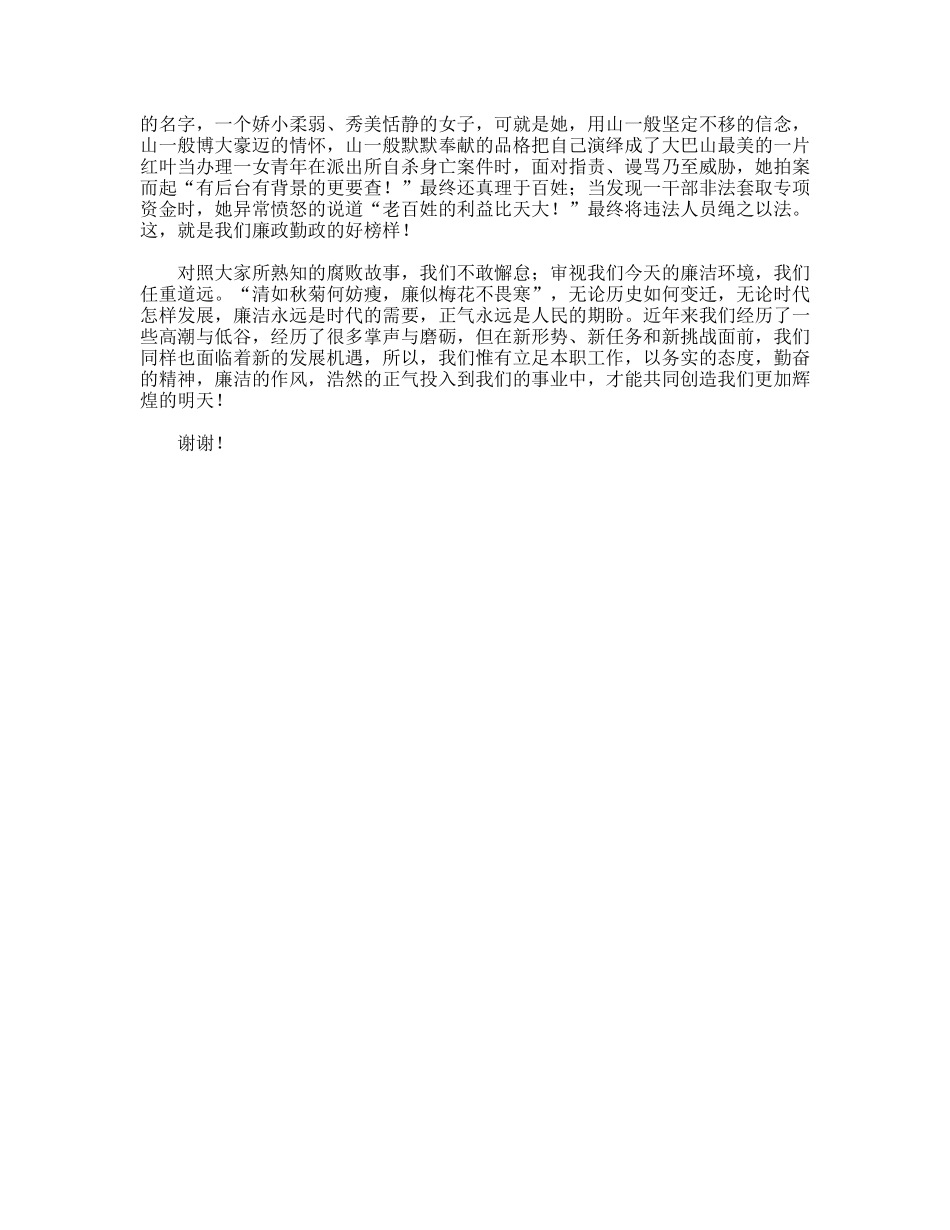 廉政建设演讲稿——用廉洁正气书写未来_第2页