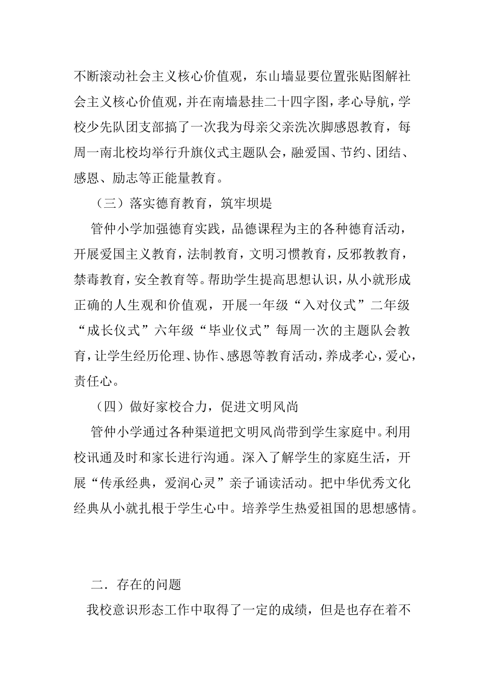 年管仲小学意识形态工作情况汇报_第3页