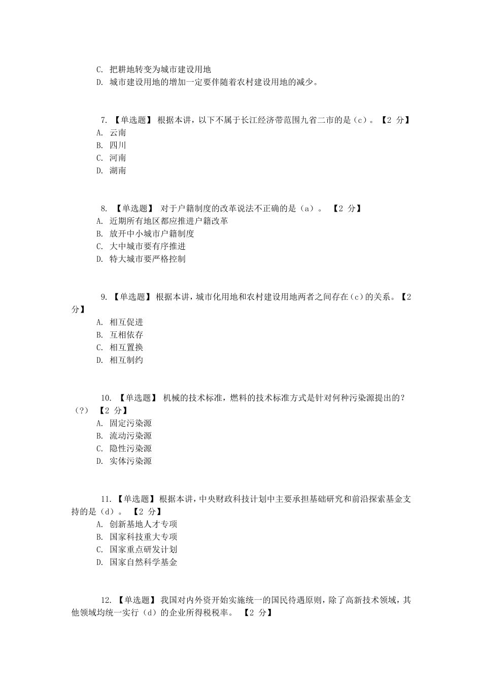 距离结束还有59分51秒考试中心_第2页