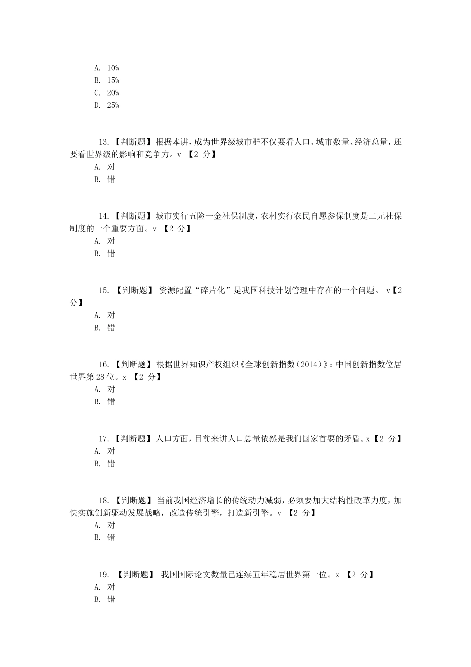距离结束还有59分51秒考试中心_第3页