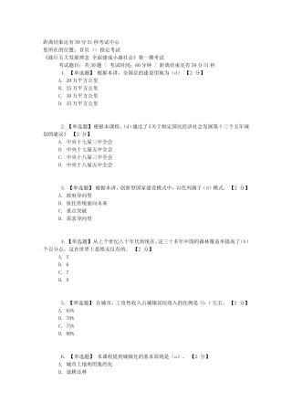 距离结束还有59分51秒考试中心