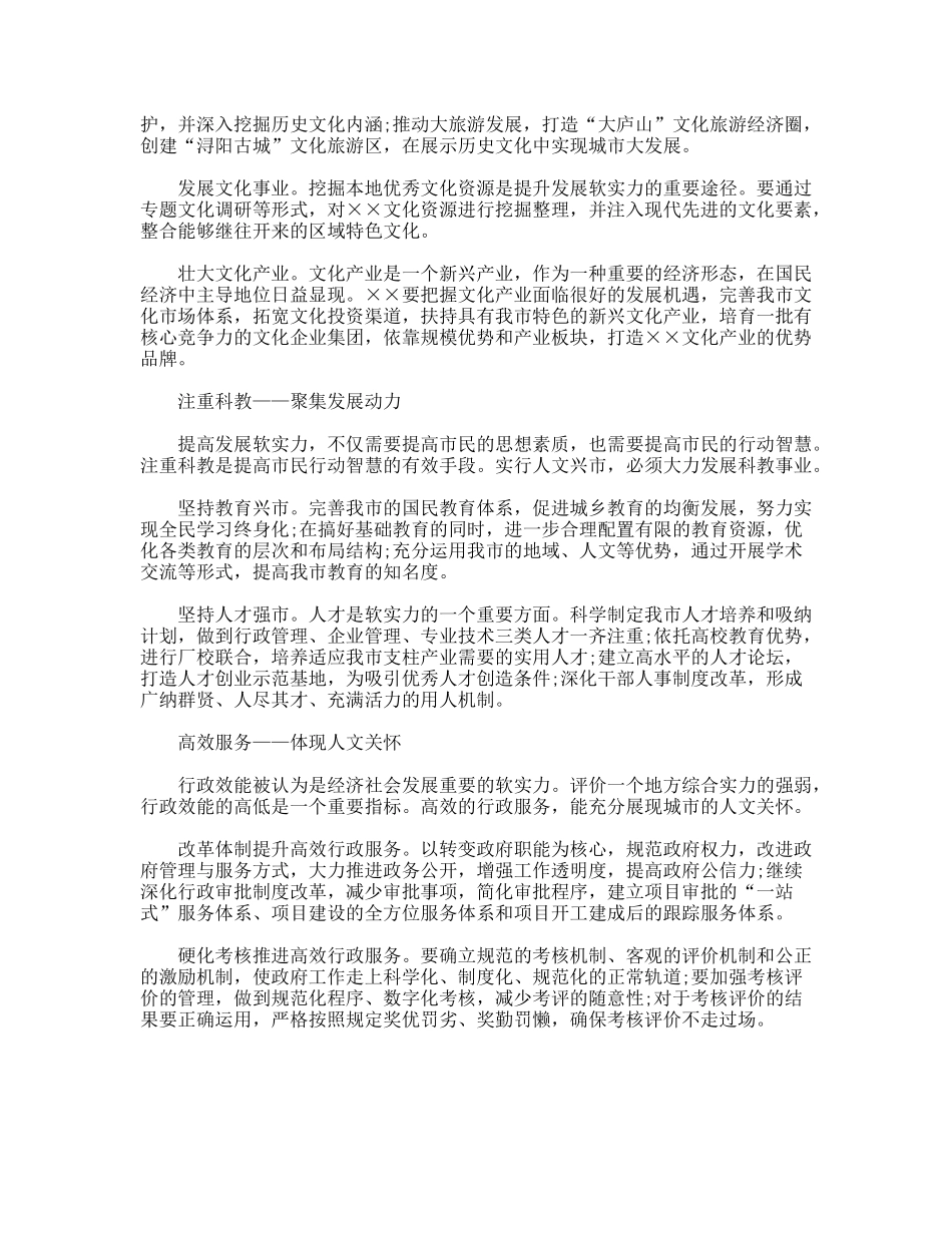 关于提升城市软实力的思考_第2页