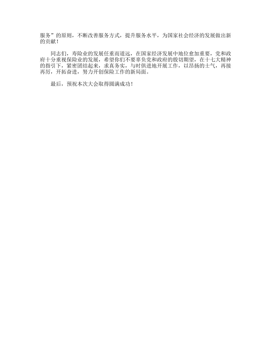 人寿年度个险销售精英高峰会上的致辞_第2页