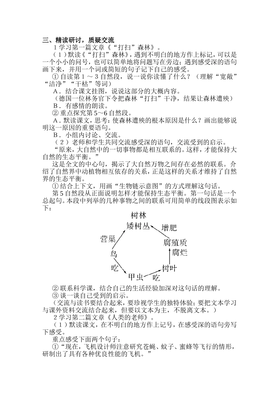 大自然的启示教学设计_第2页