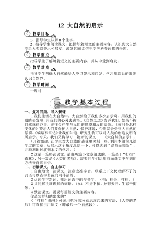 大自然的启示教学设计