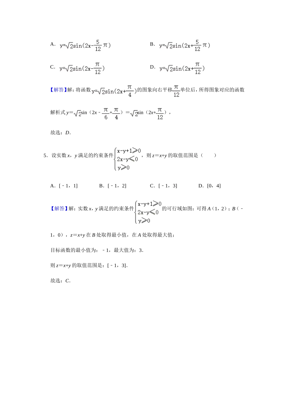 年广东省佛山市高考数学二模试卷（理科）答案解析_第2页