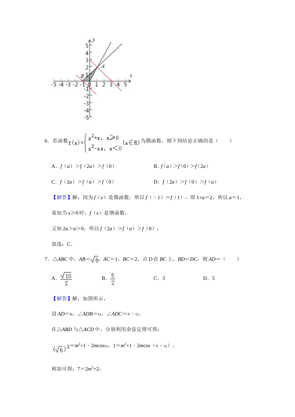 年广东省佛山市高考数学二模试卷（理科）答案解析_第3页