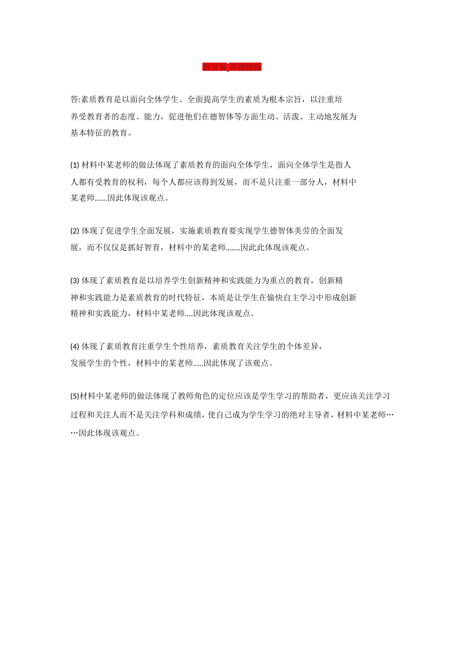 教育观答题模板_第1页