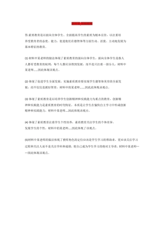 教育观答题模板