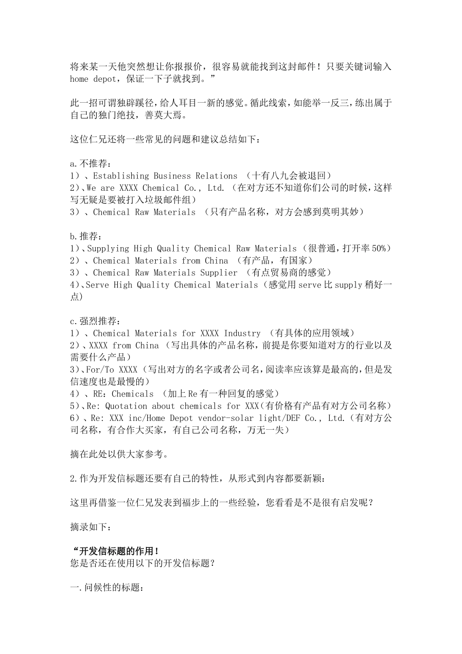 如何写英文开发信标题呢？_第2页