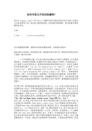 如何写英文开发信标题呢？