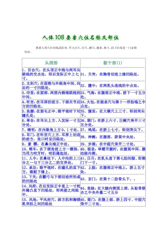 人体108要害穴位名称及部位