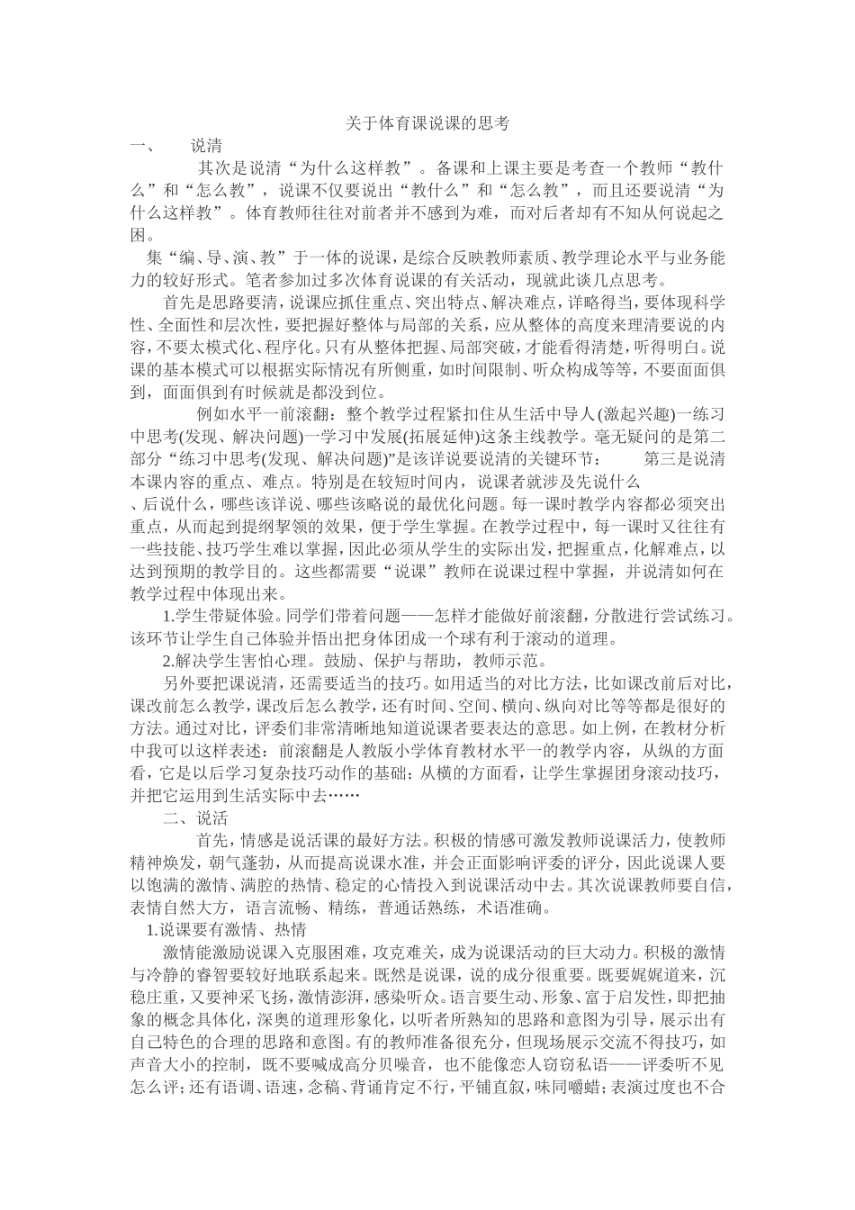 关于体育课说课的思考_第1页