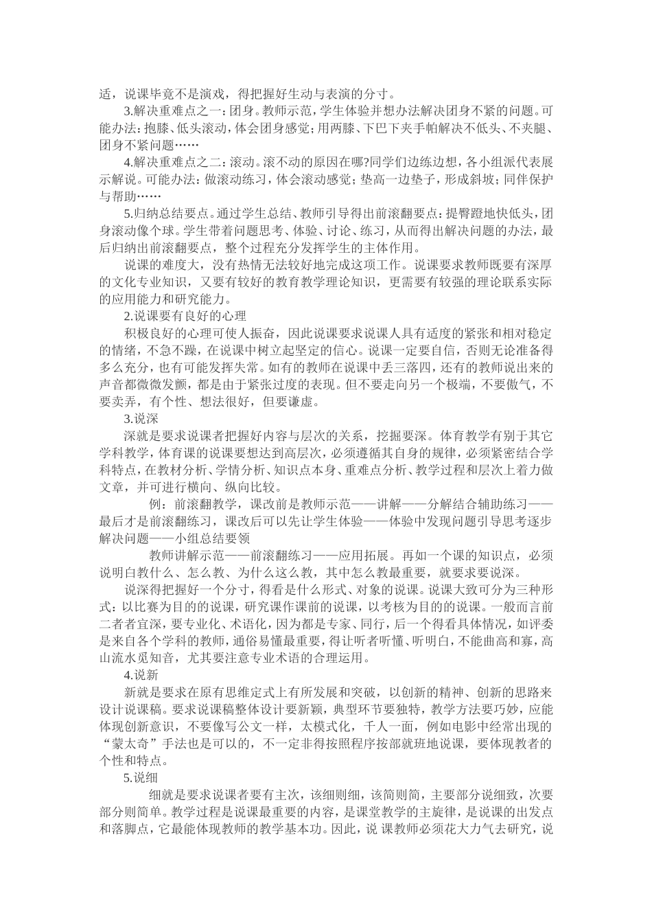 关于体育课说课的思考_第2页