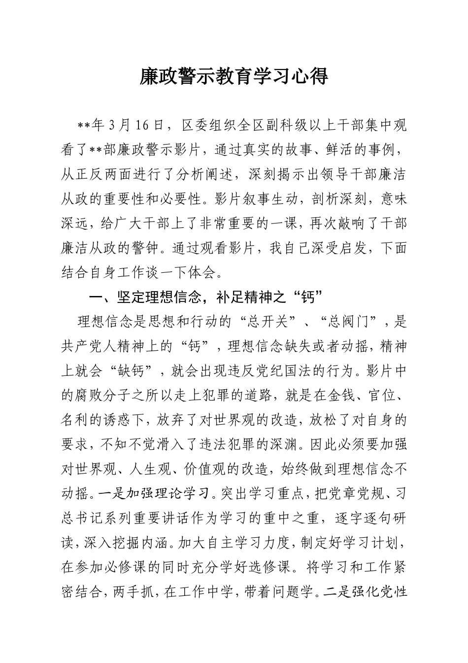 廉政警示教育学习心得_第1页