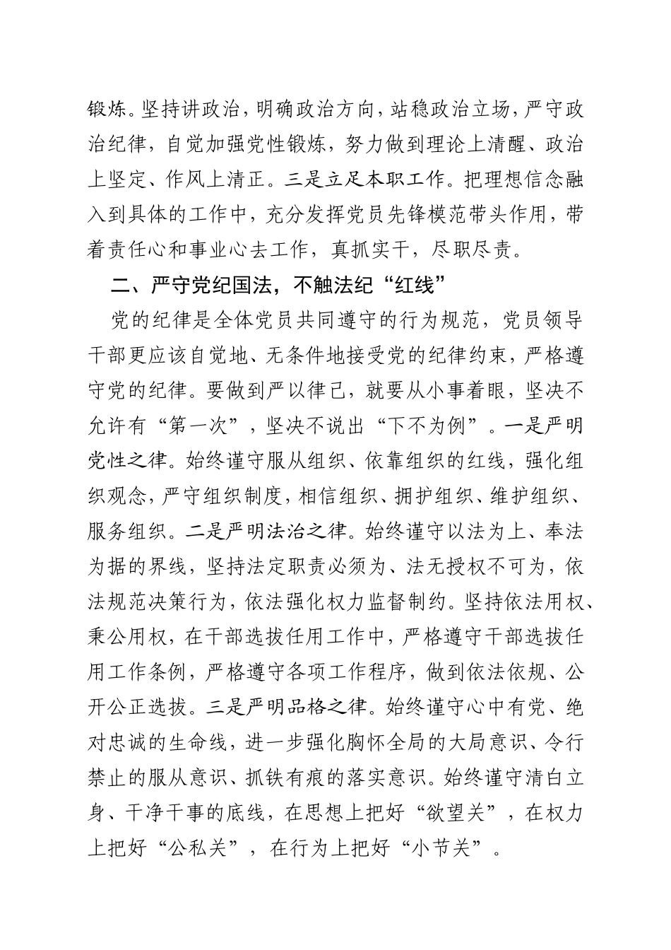 廉政警示教育学习心得_第2页