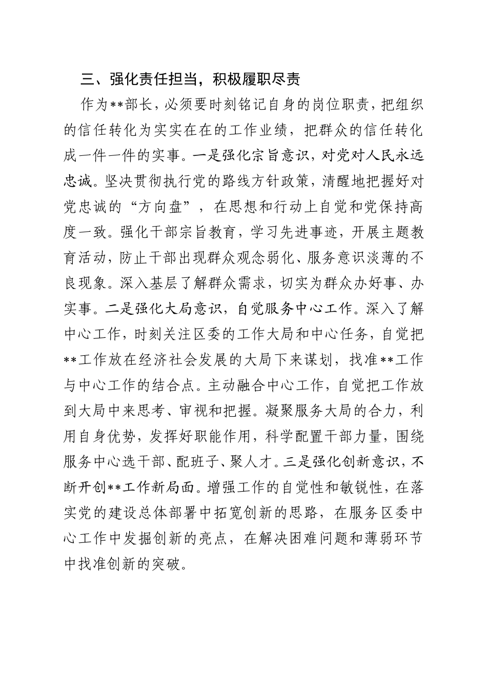 廉政警示教育学习心得_第3页