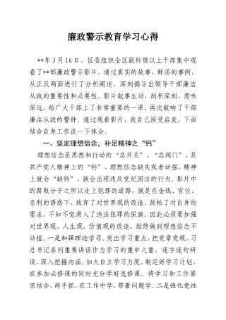 廉政警示教育学习心得