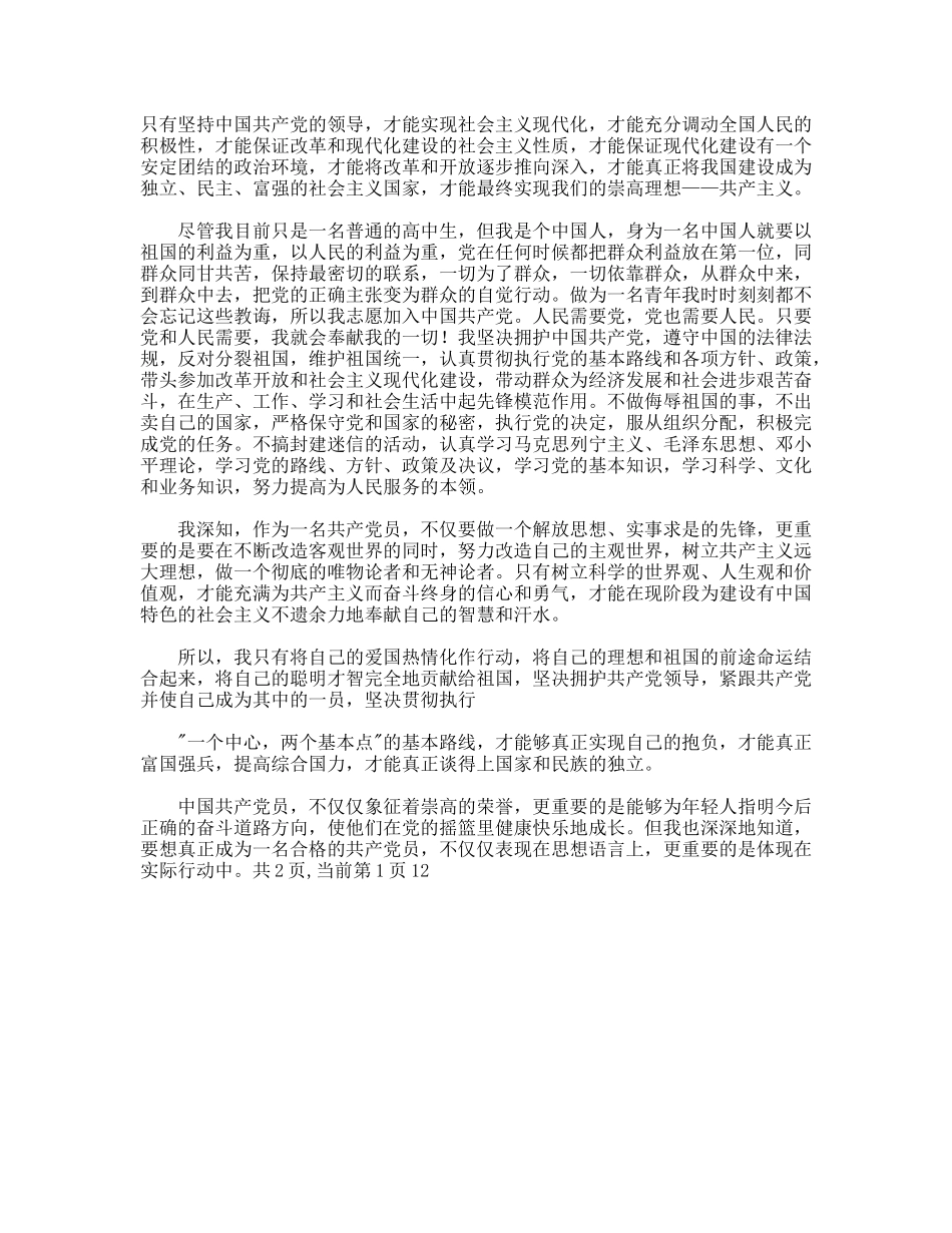 年广东省某大学生的入党申请范文_第2页