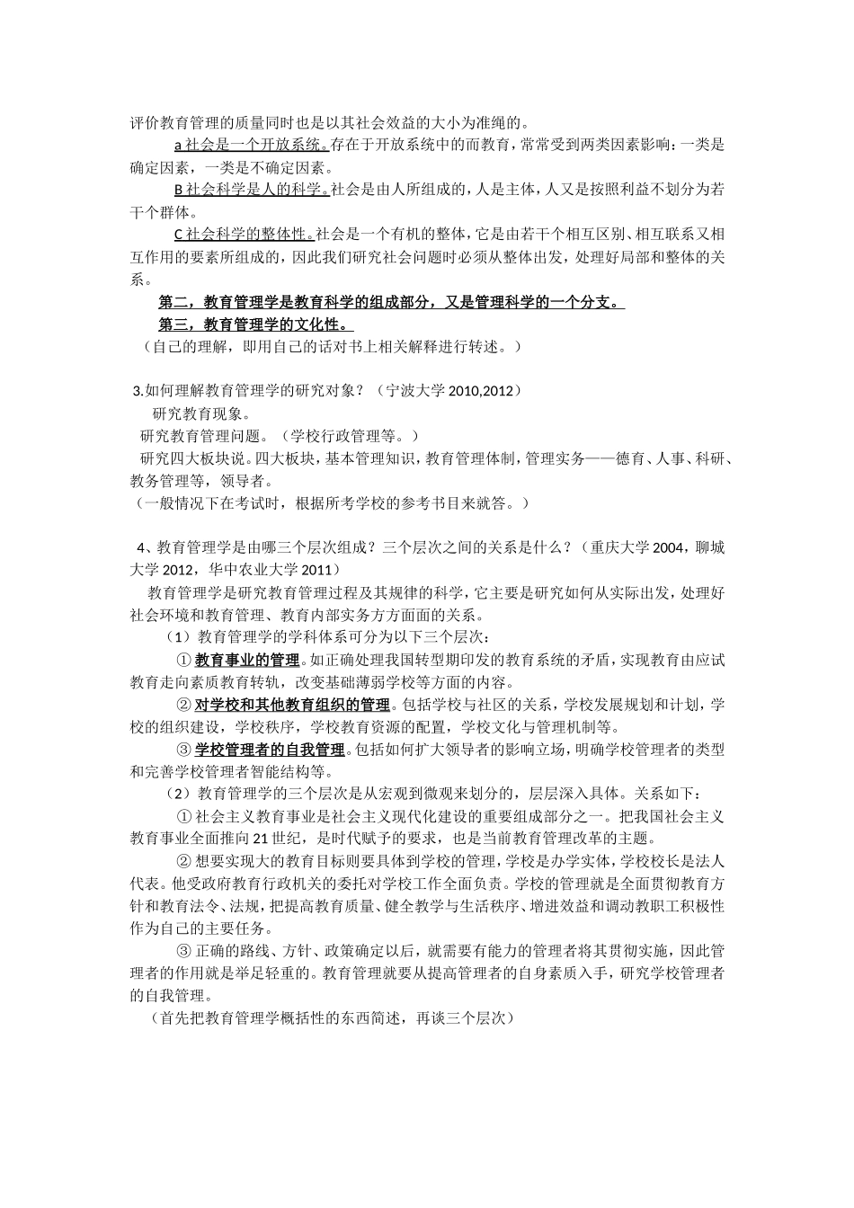 教育管理学的性质与特点_第2页