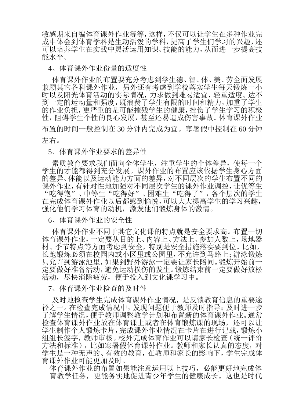 关于体育课外作业的思考_第2页