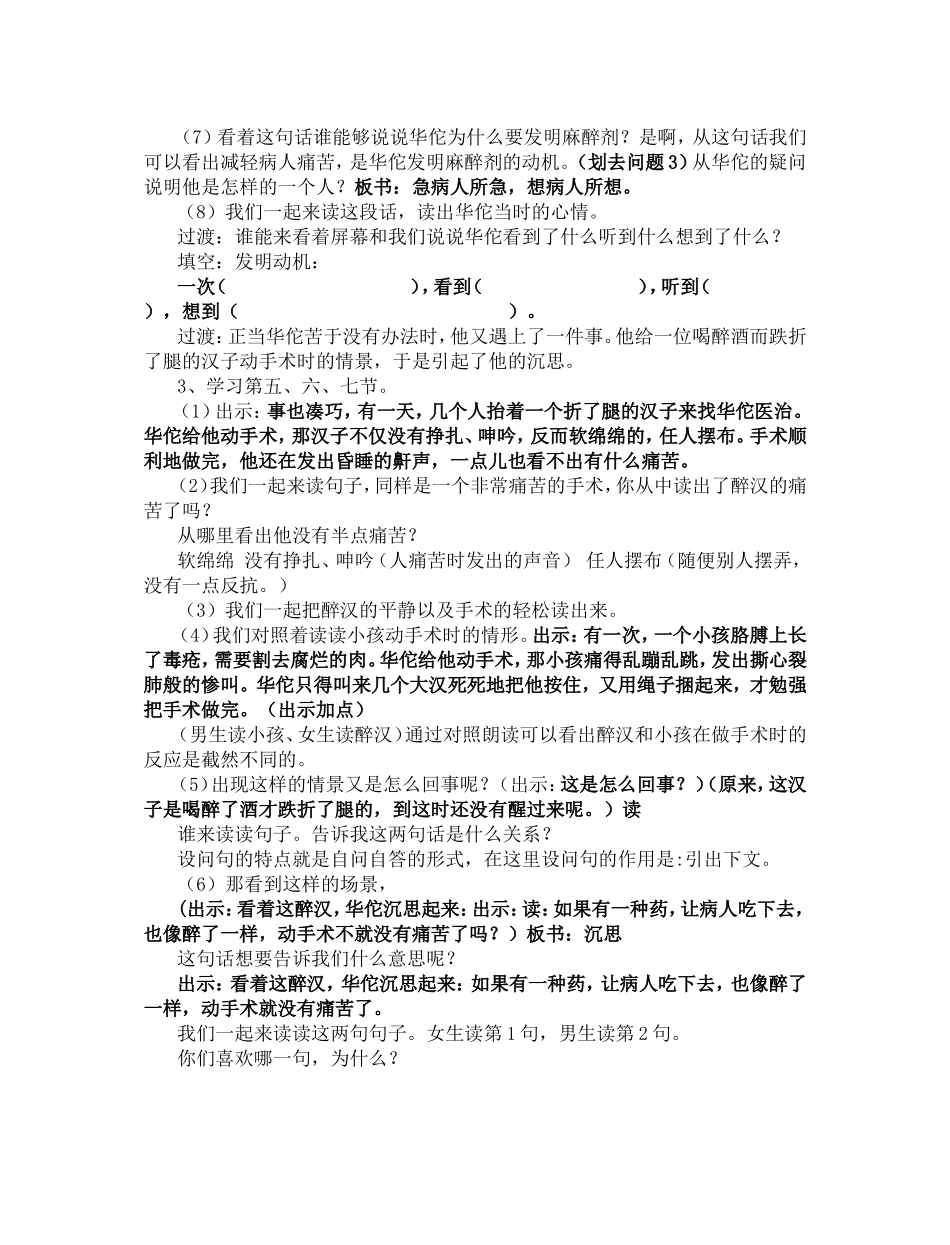 第一个发明麻醉剂的人 华佗教学设计_第3页