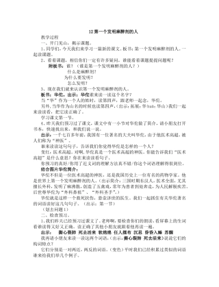 第一个发明麻醉剂的人 华佗教学设计