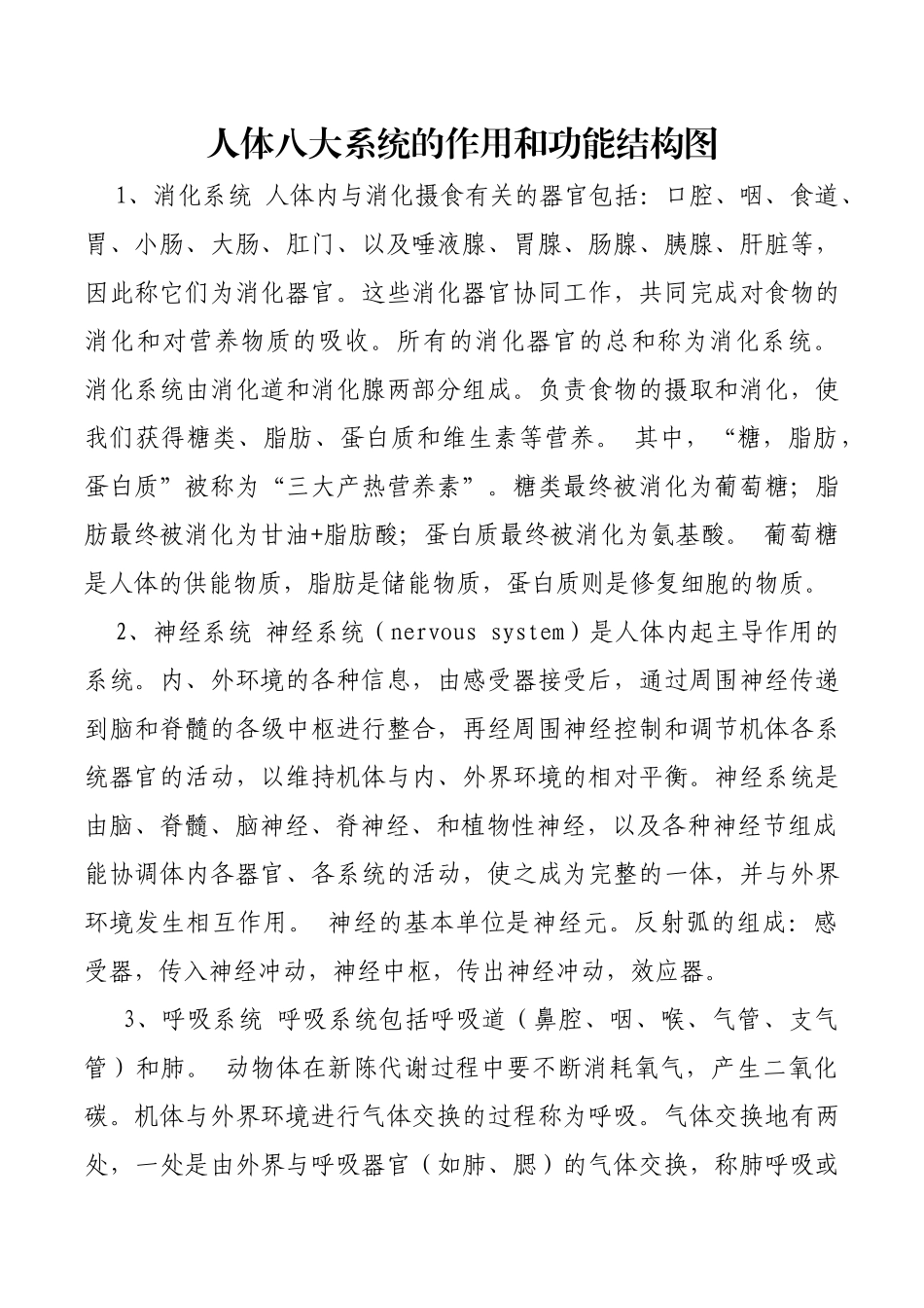人体八大系统的作用和功能结构图_第1页