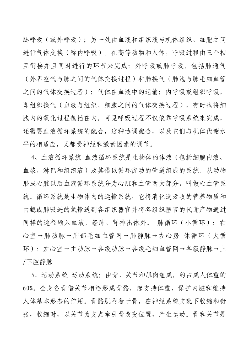 人体八大系统的作用和功能结构图_第2页
