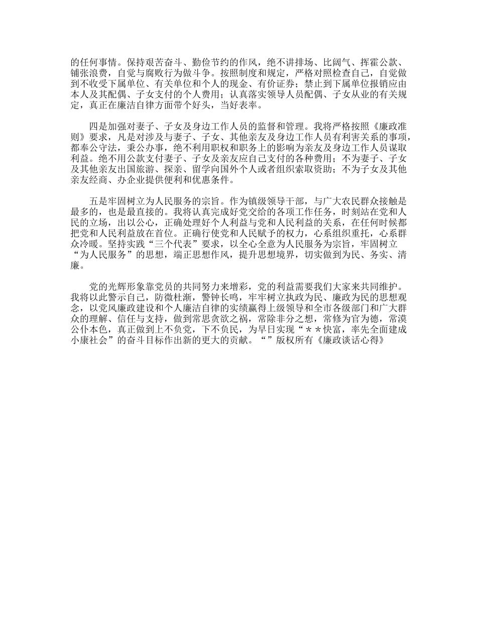 廉政谈话心得_第2页