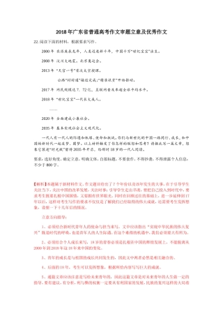 年广东省普通高考作文审题立意及优秀作文