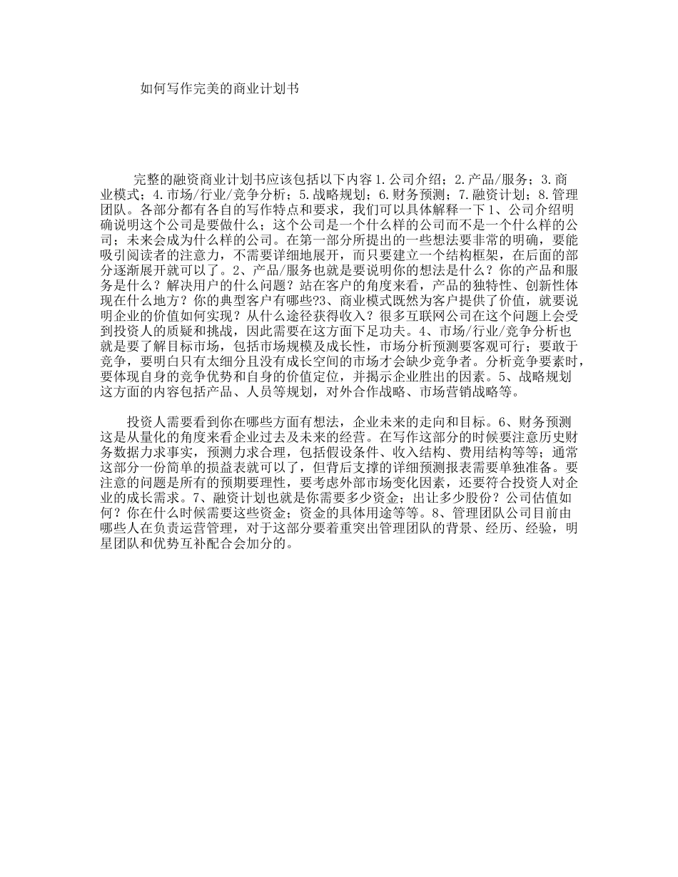 如何写作完美的商业计划书_第1页
