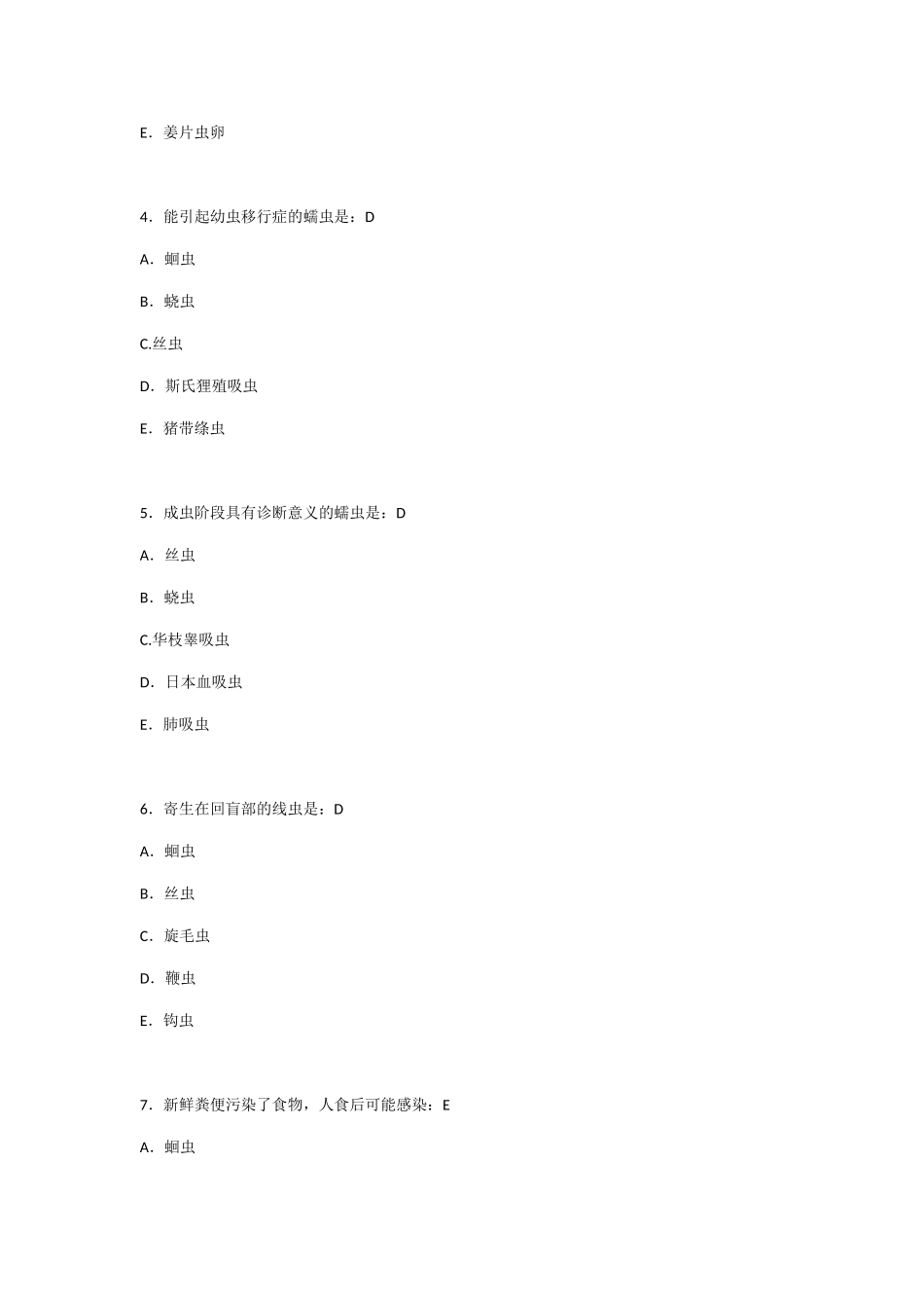 人体寄生虫学复习题及答案_第2页