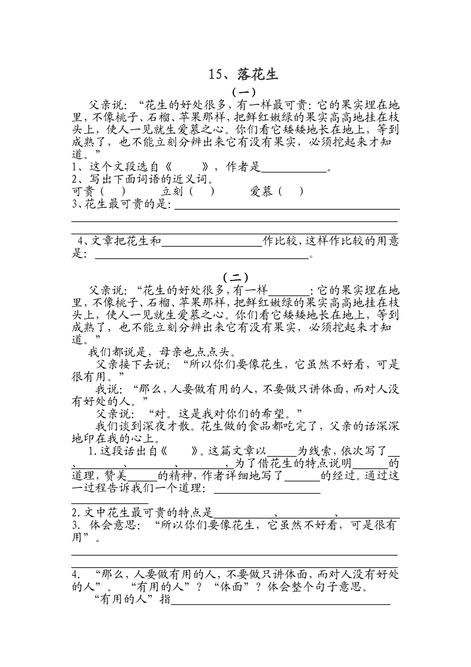 第一课时落花生教案_第1页