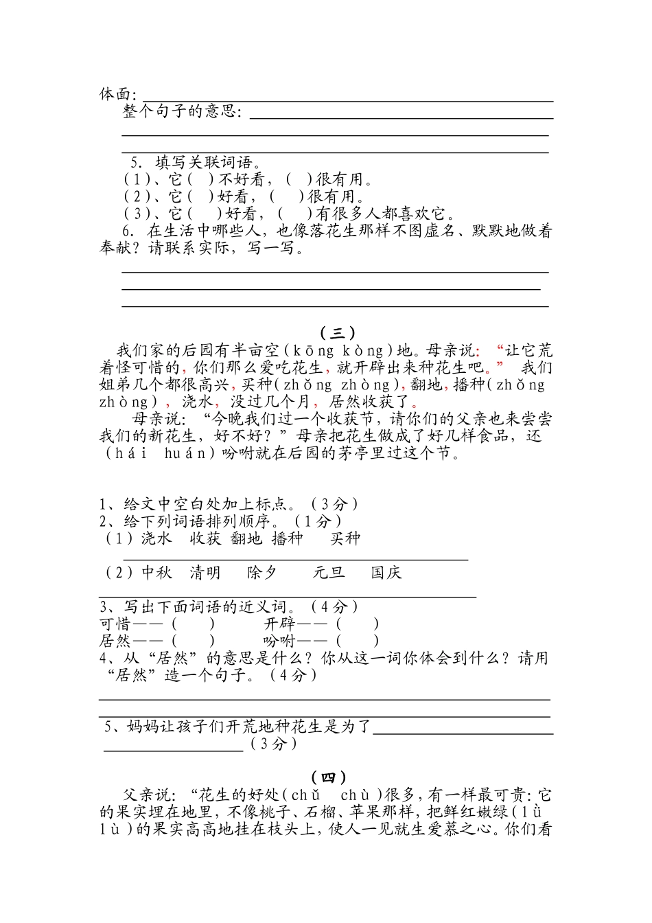 第一课时落花生教案_第2页