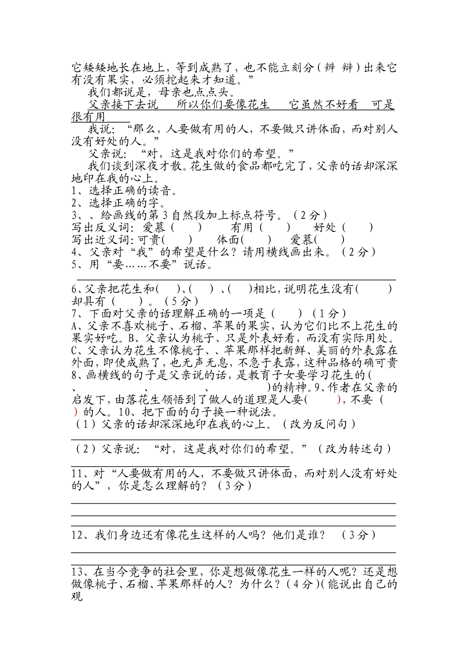 第一课时落花生教案_第3页