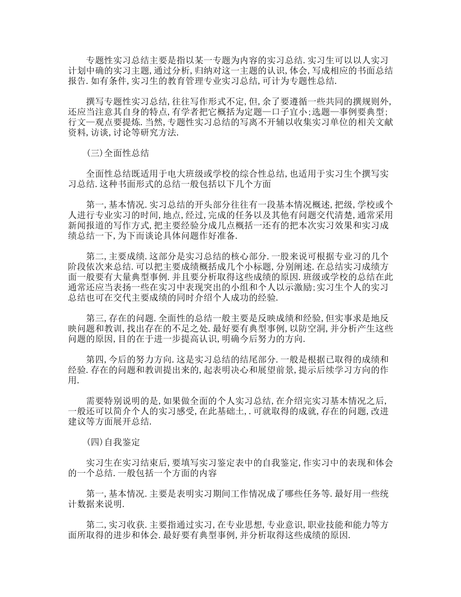 教育管理专业实习的总结_第2页