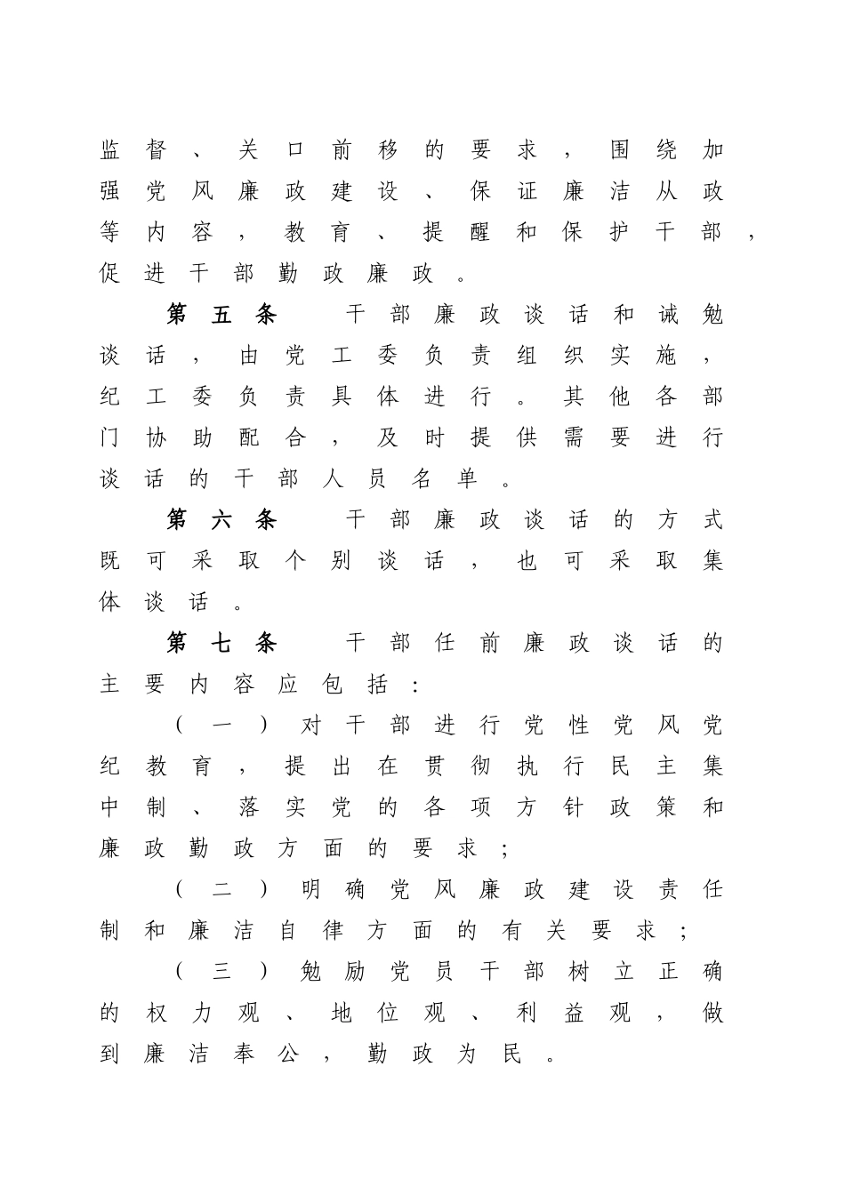 廉政谈话制度_第2页