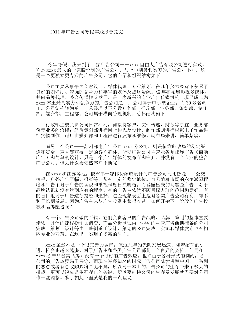 年广告公司寒假实践报告范文_第1页