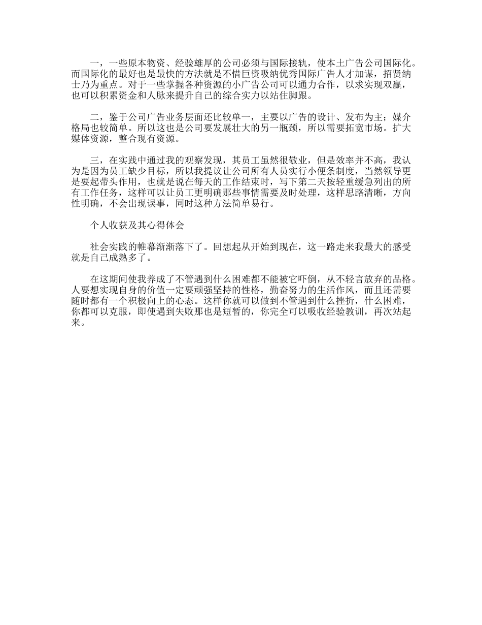 年广告公司寒假实践报告范文_第2页