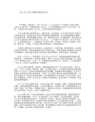 年广告公司寒假实践报告范文