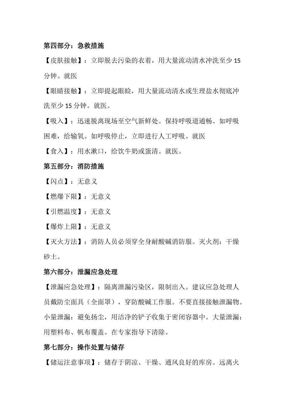 聚合氯化铝化学品安全技术说明书MSDS_第2页