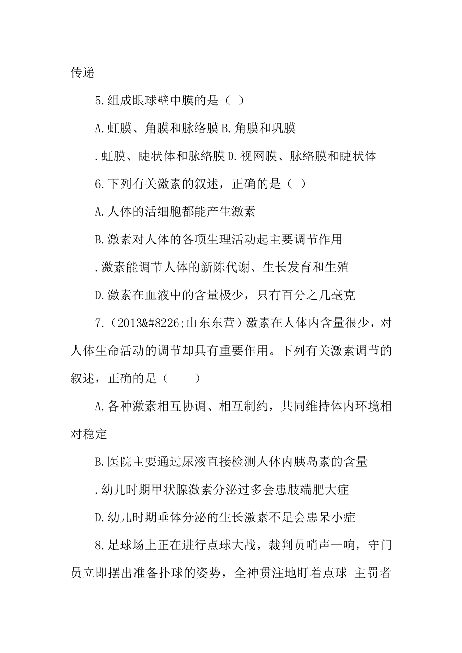 人体生命活动的调节检测题单元复习题_第2页