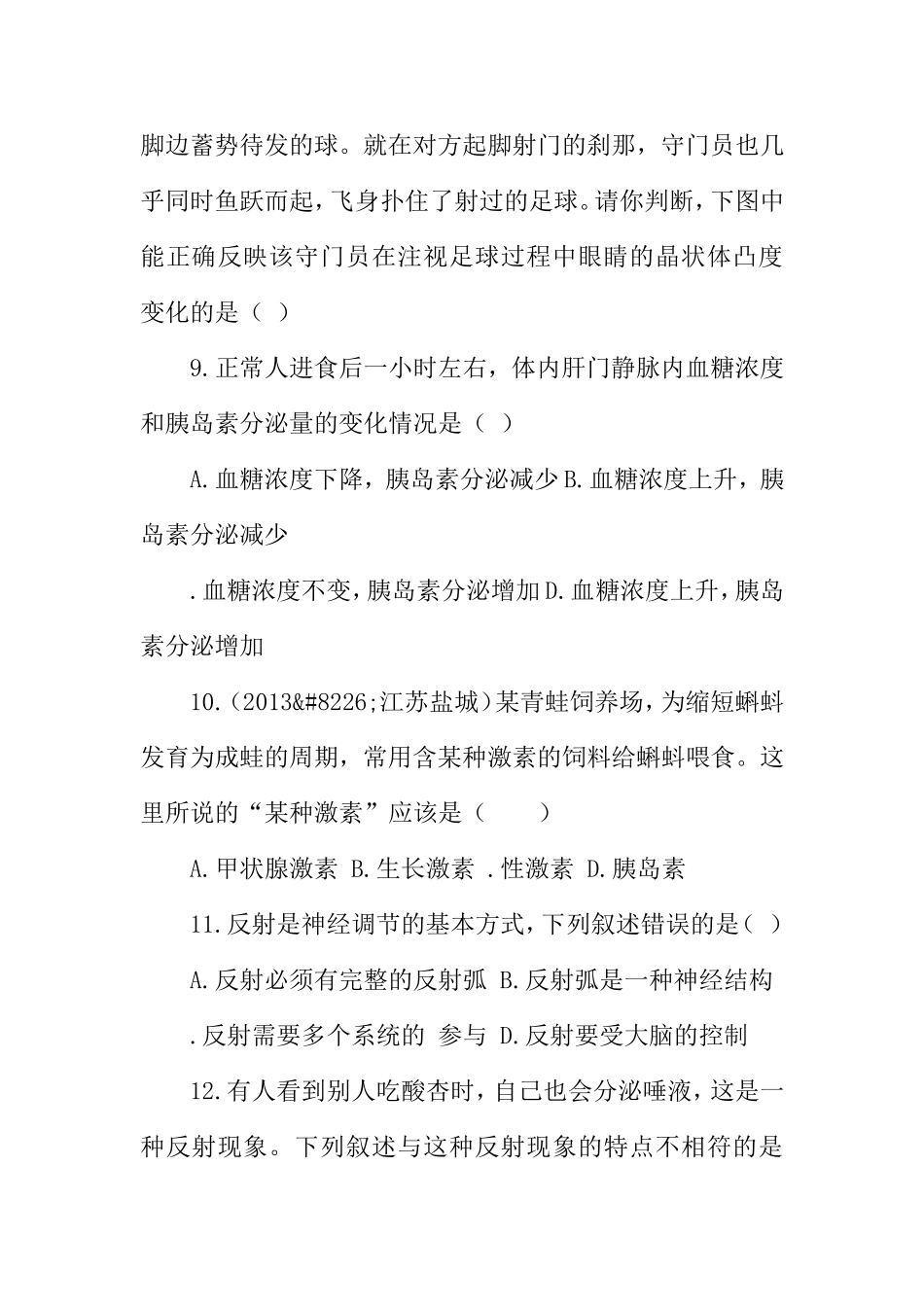 人体生命活动的调节检测题单元复习题_第3页