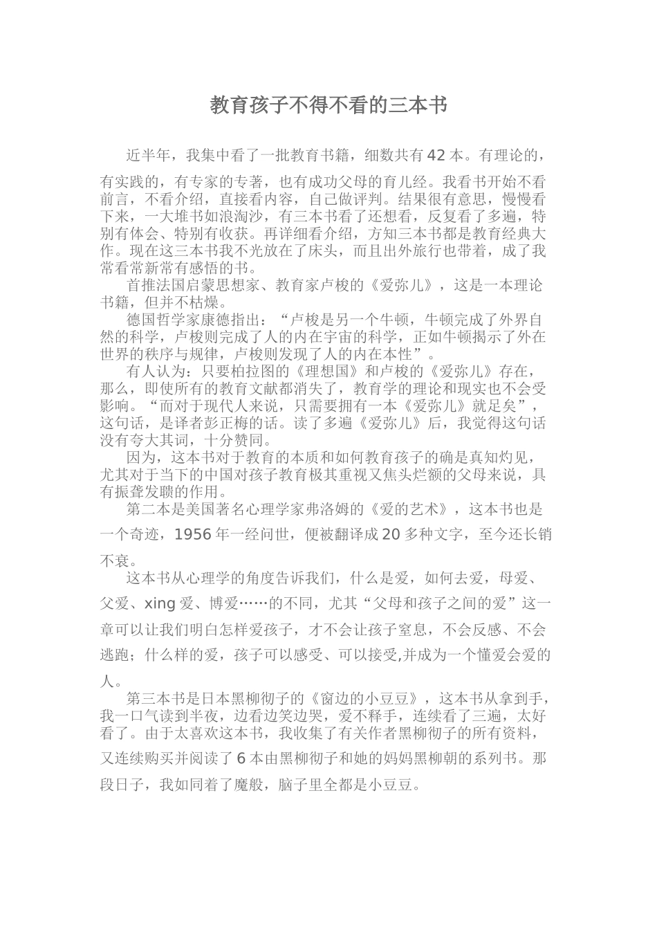 教育孩子不得不看的三本书_第1页