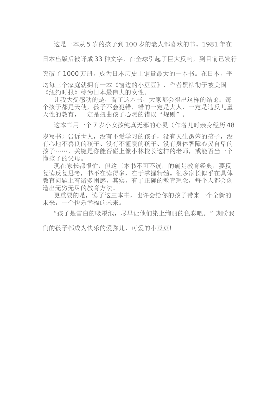 教育孩子不得不看的三本书_第2页